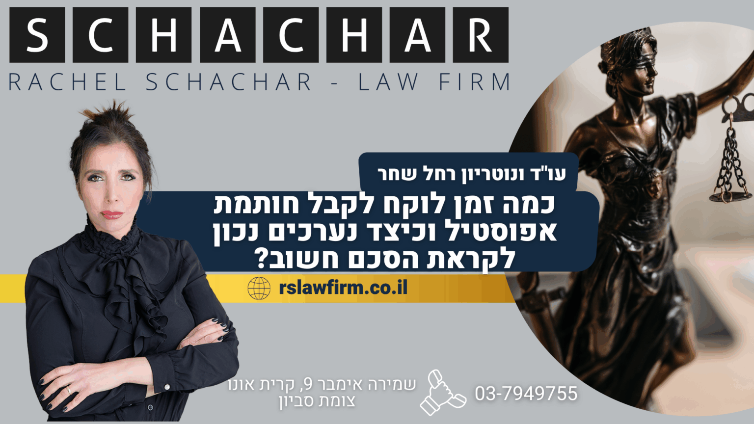 כמה זמן לוקח לקבל חותמת אפוסטיל וכיצד נערכים נכון לקראת הסכם חשוב?