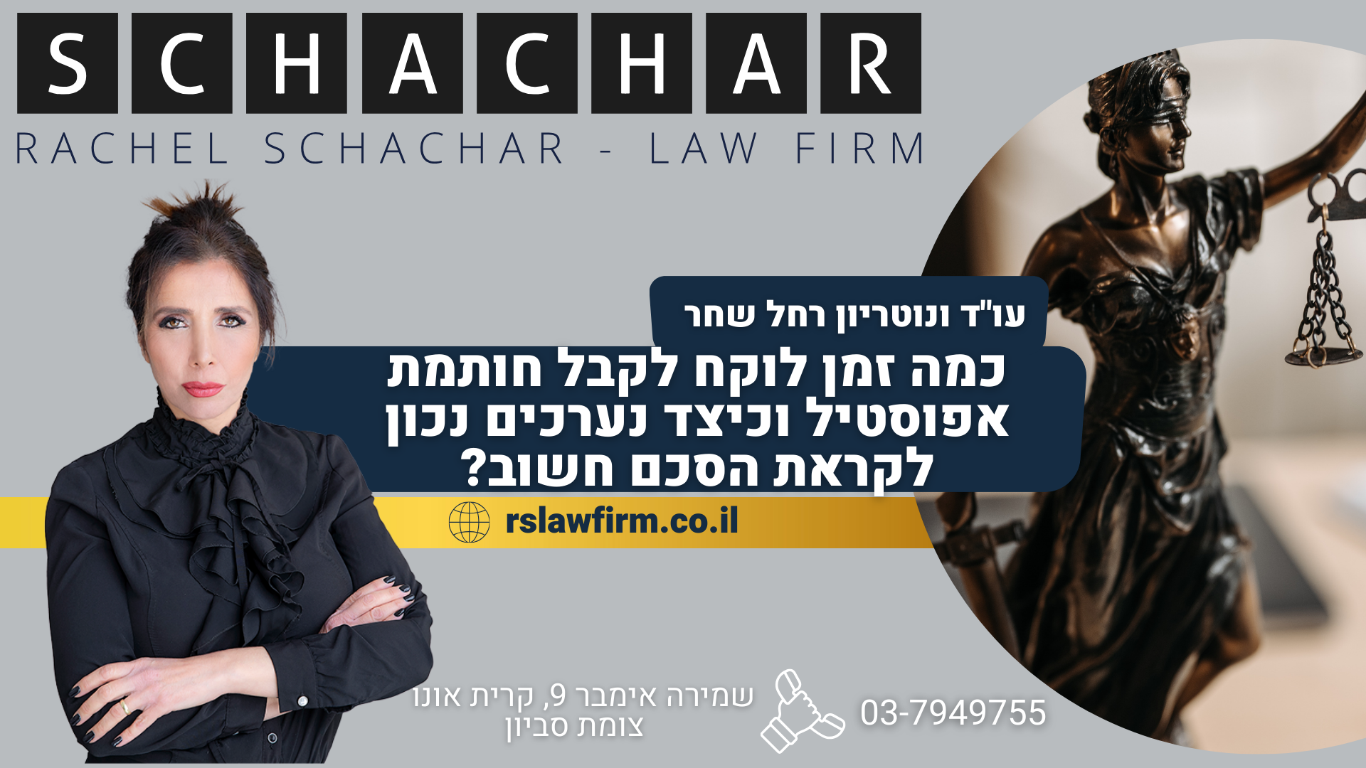 כמה זמן לוקח לקבל חותמת אפוסטיל וכיצד נערכים נכון לקראת הסכם חשוב?
